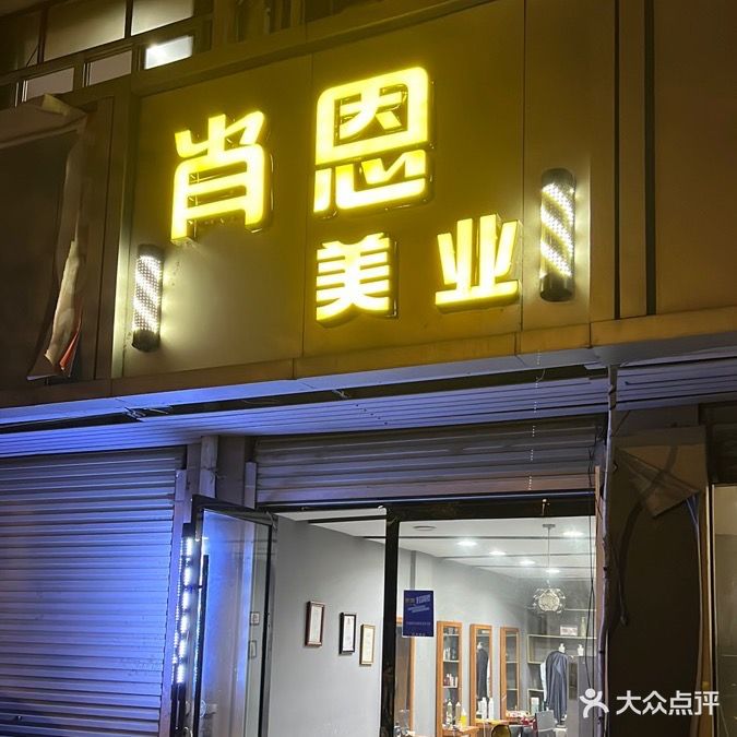 肖恩美乐