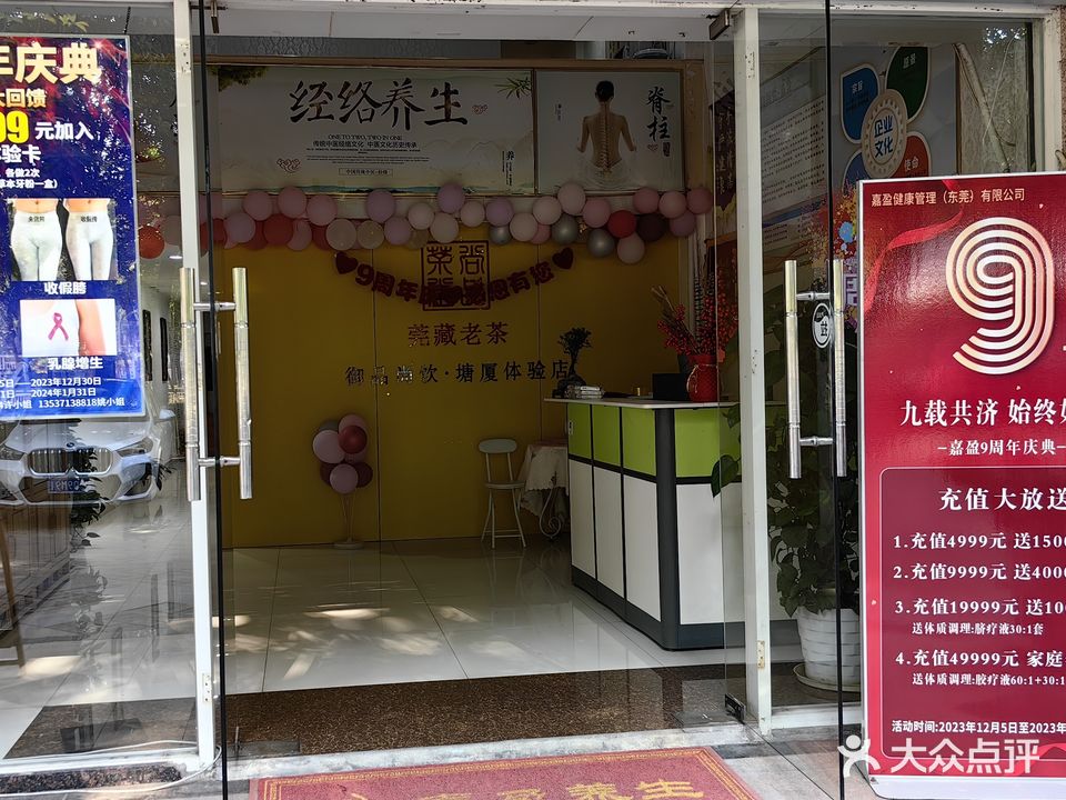 嘉盈健康管理中心(三正半山豪苑-雅景园店)