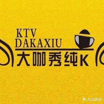 大咖秀纯K(君茂国际购物中心店)