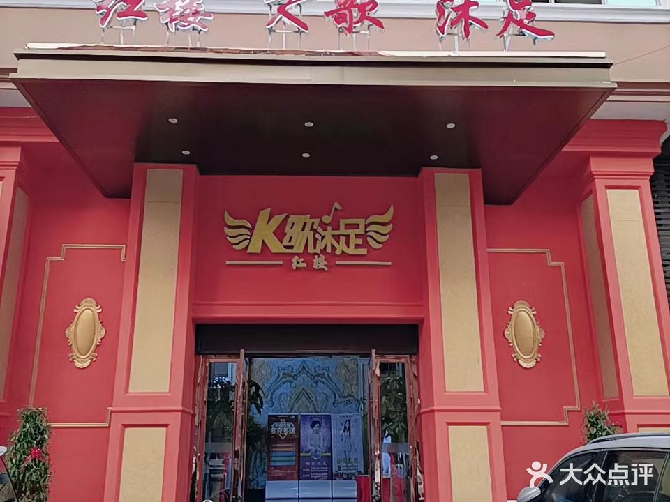 红楼足道