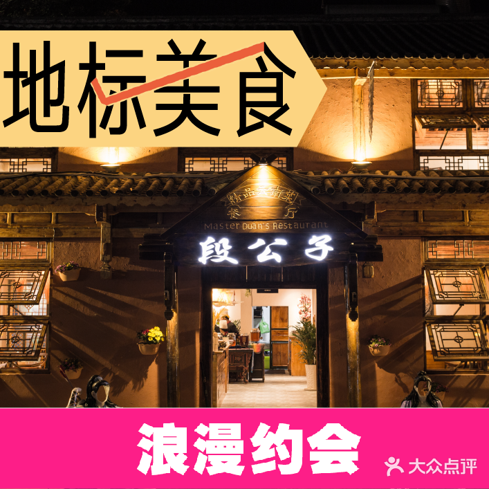 段公子神雕侠侣店