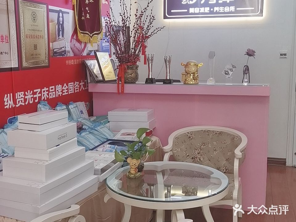 秀萍美容减肥养生会所