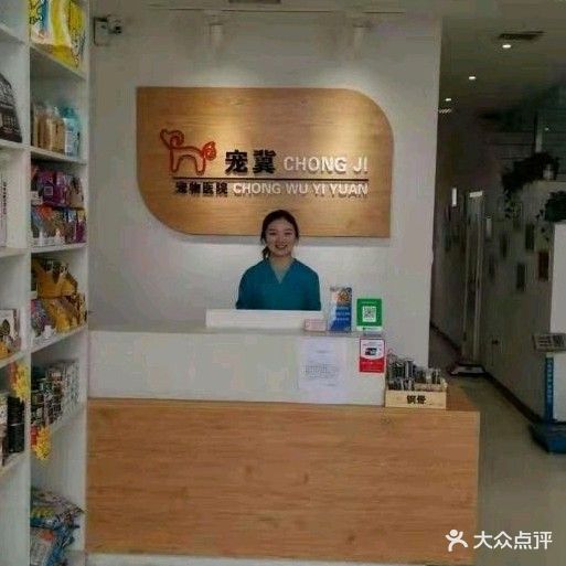 宠冀宠物医院