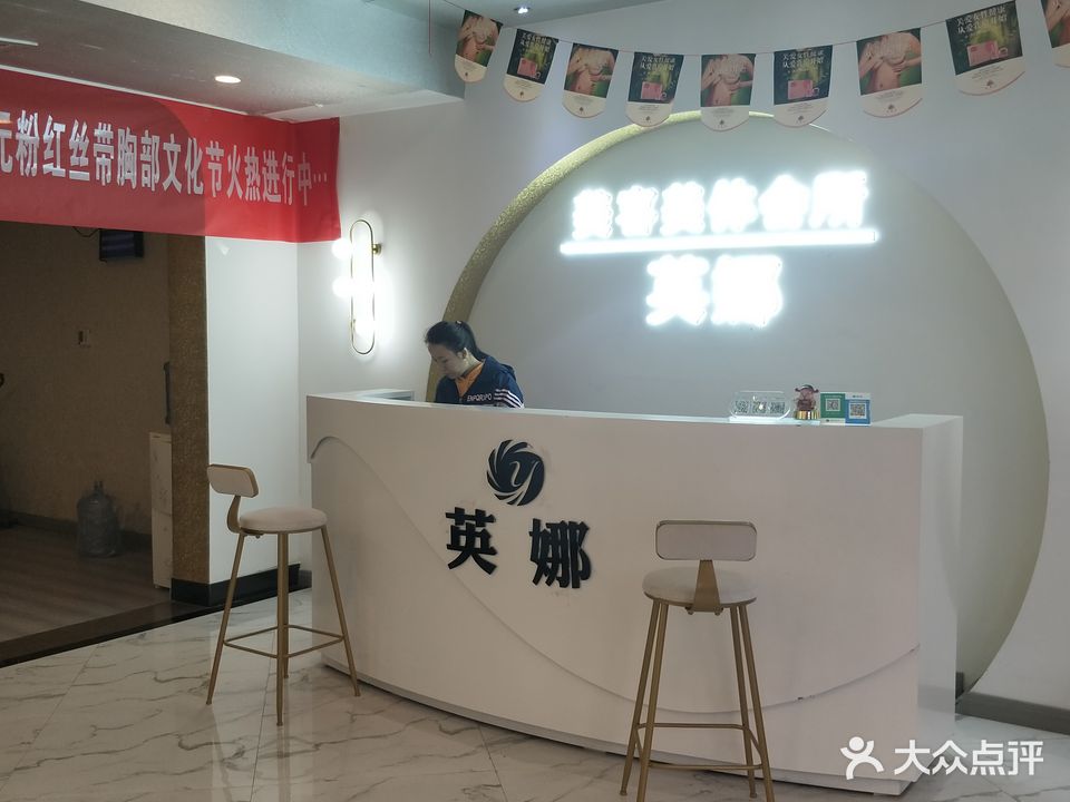 英娜致良知美容养生馆(金色奥园店)