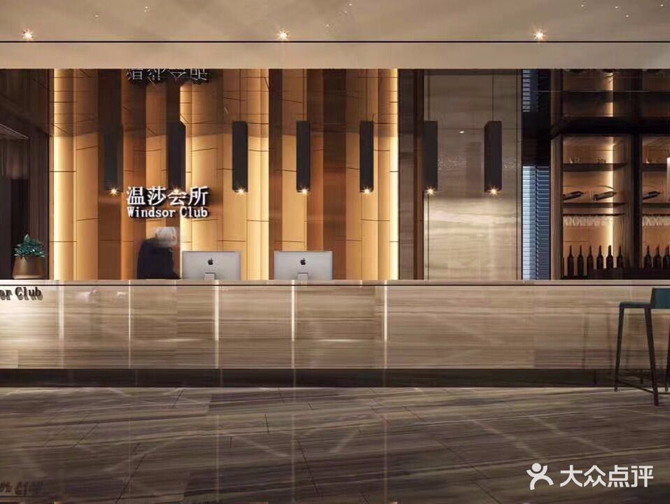 温之莎休闲沐足会所