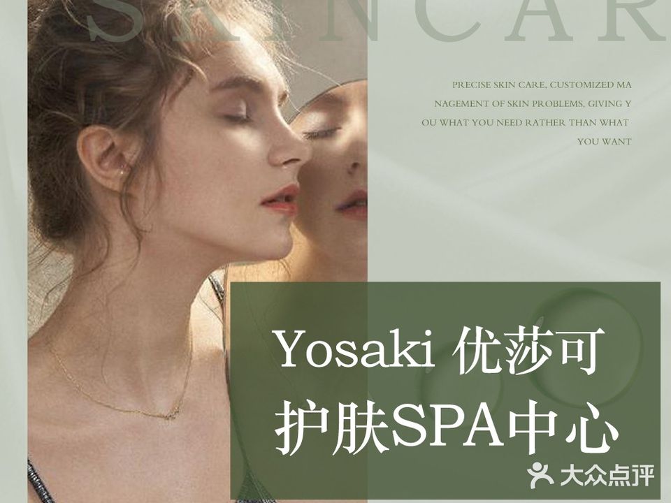 Yosaki优莎可护肤SPA中心(世纪时空大厦店)