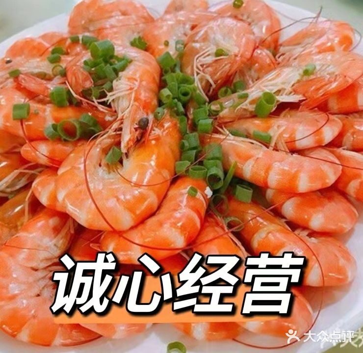 诚心美食·现捞海鲜(恒大店)