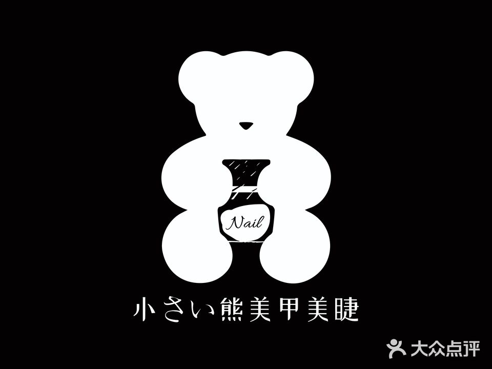 小熊美甲美睫(天洋城店)