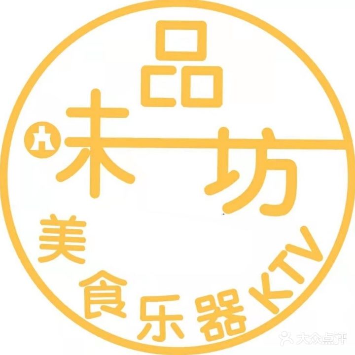 品味坊美食KTV(海鸥店)