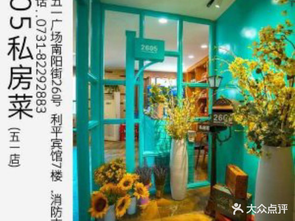 2605家菜馆(五一广场店)