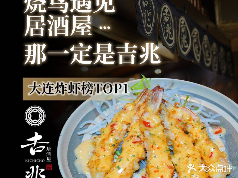 吉兆Kitcho·烧鸟·居酒屋(人民路店)
