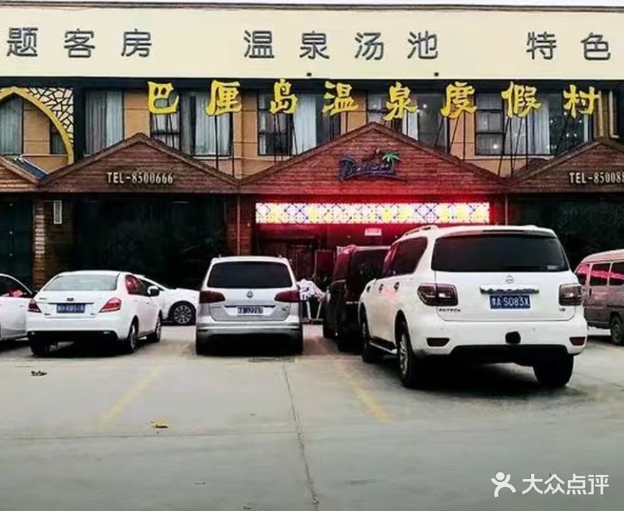 巴厘岛温泉度假村