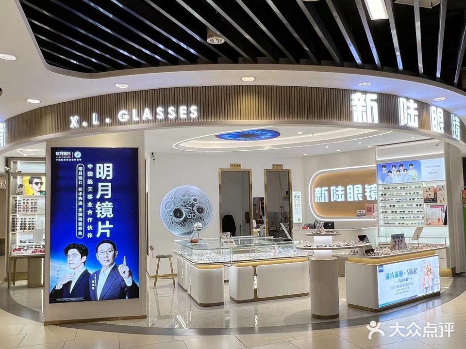 新陆眼镜(硕果时代店)