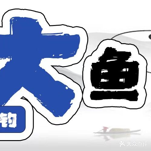 八八垂钓场