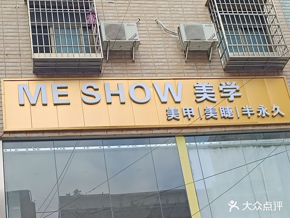 ME SHOW美学