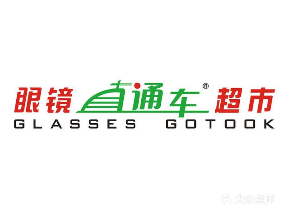 直通车眼镜(柳泉路银座·奥特莱斯店)
