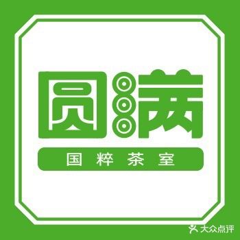 圆满·国粹茶室气派