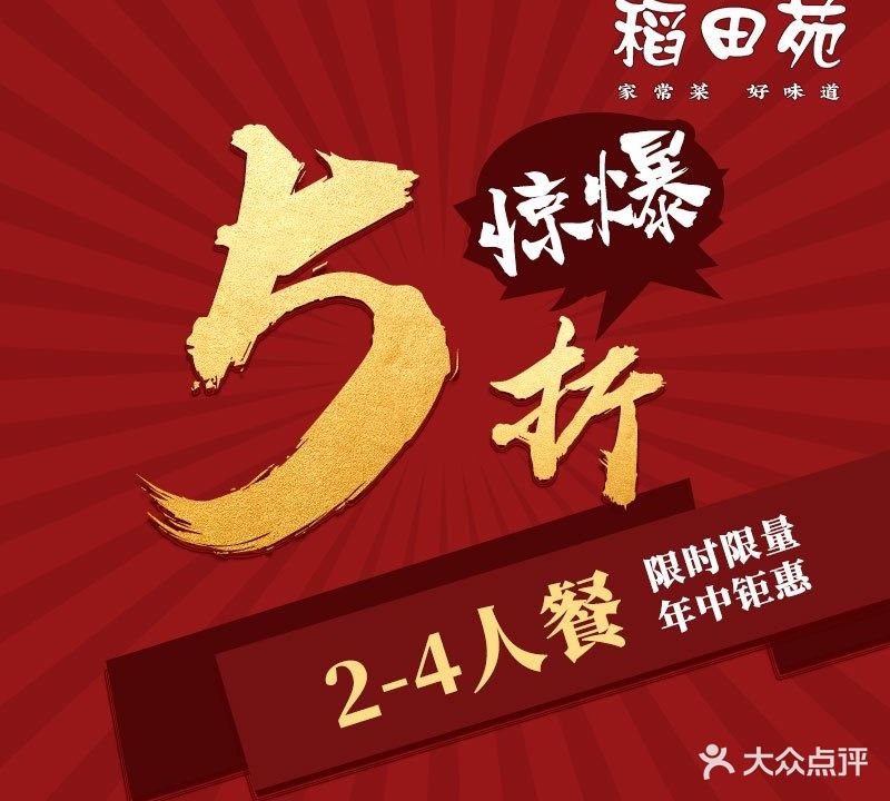稻田苑(南国北都城市广场店)