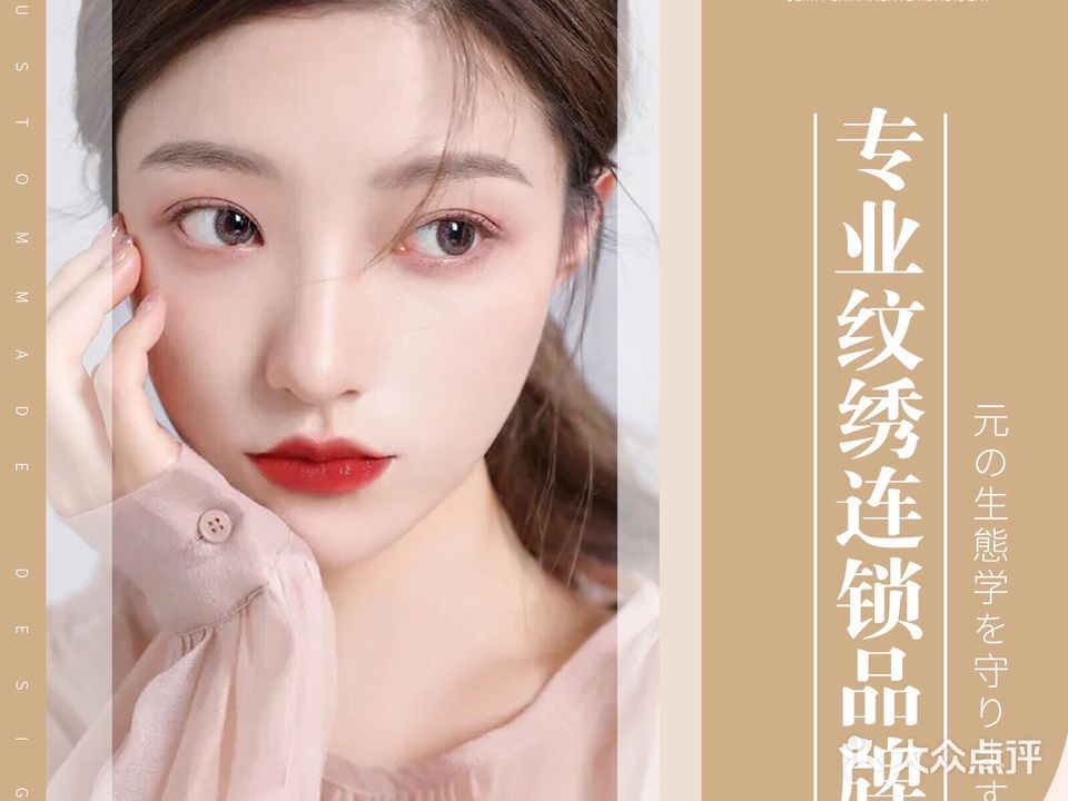 You&Me·半永久纹眉纹绣(天津店)