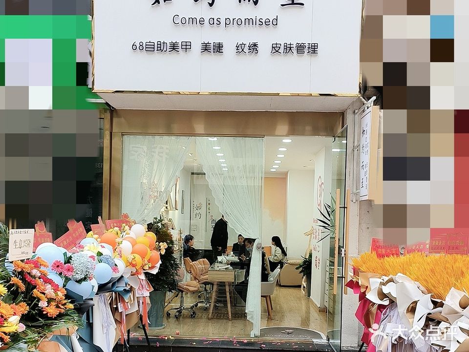 如约而至美甲美睫