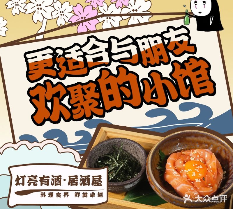 灯亮有酒·局酒屋(文灶店)