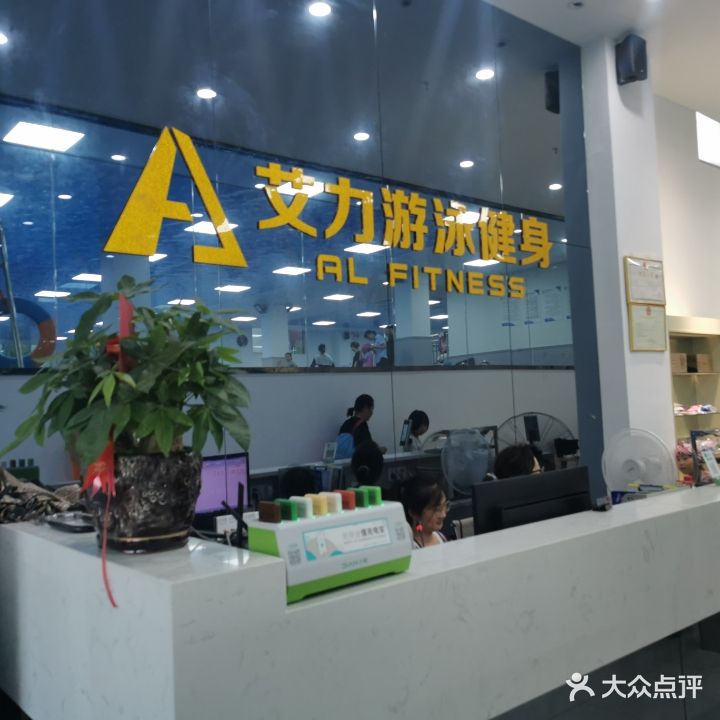 艾力健身(金子湾店)