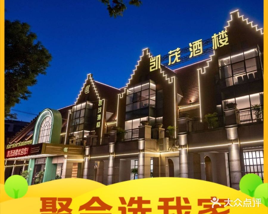 凯茂酒楼(瑞泽源店)