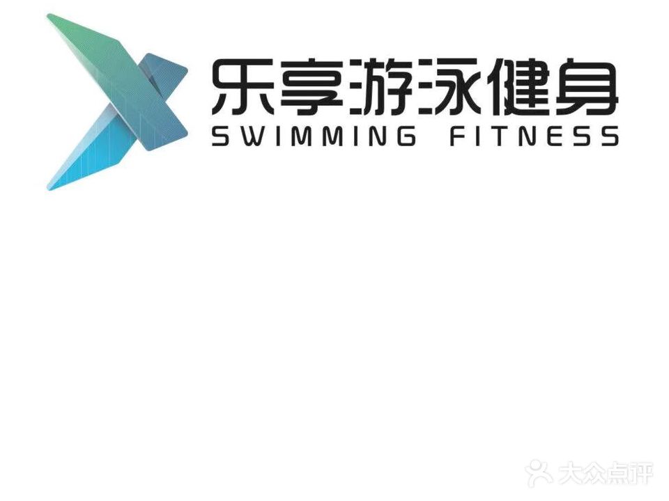 乐享游泳健身(蒲昌路店)