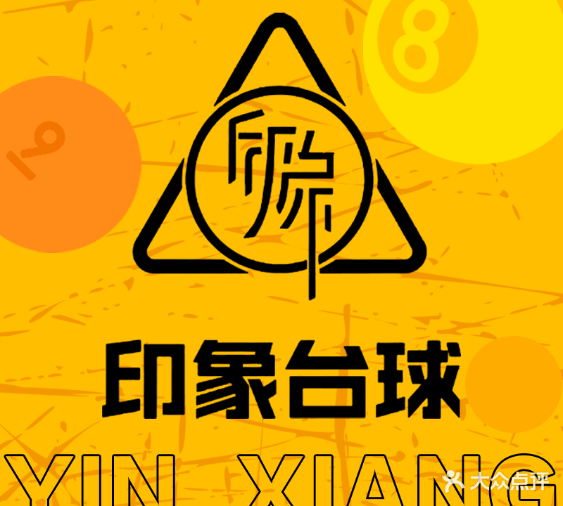 万象台球(檀悦店)