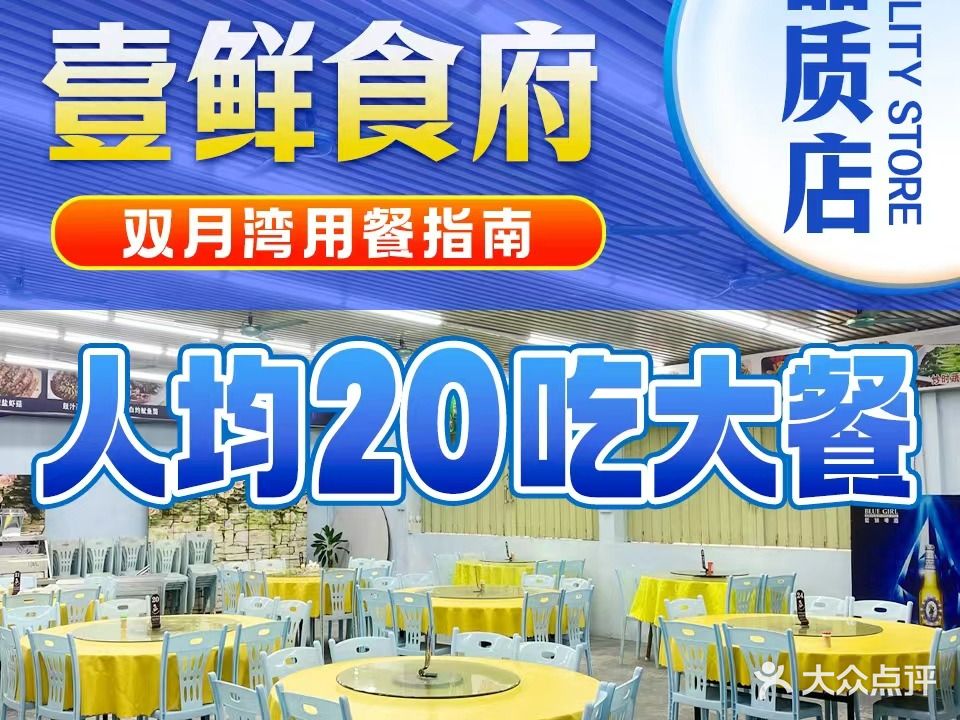 壹鲜食府(精选热卖店)