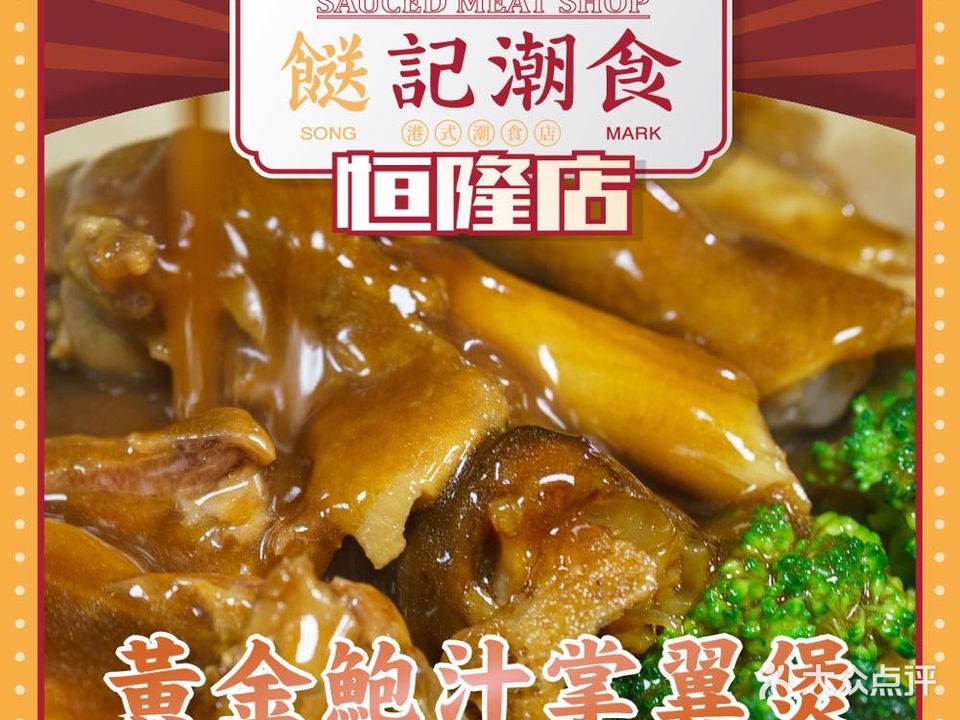 餸記潮食(恒隆店)