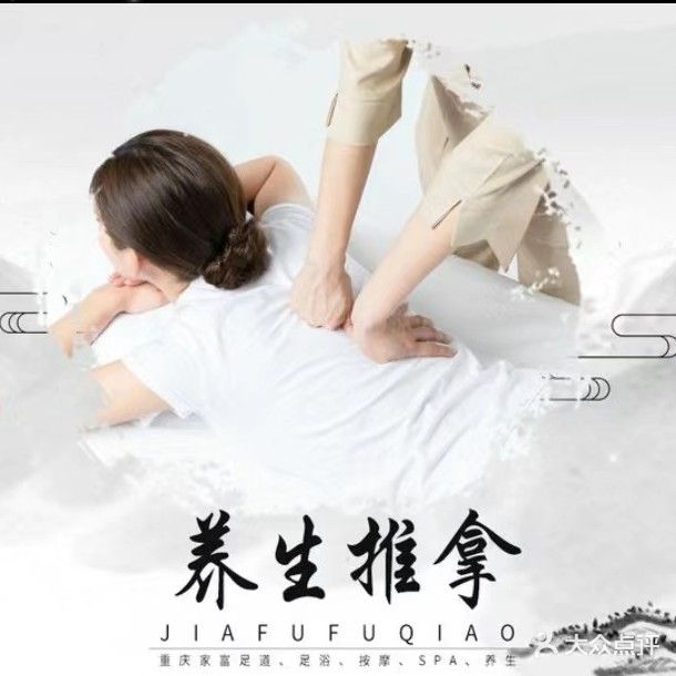 康裕理疗馆