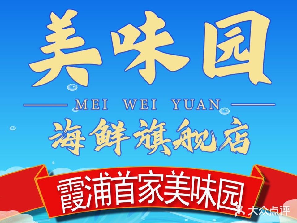 美味园·网红大卡·旗舰店