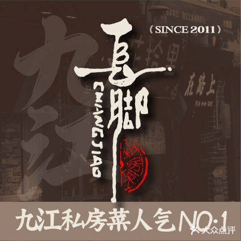长脚私房菜(长盛锦江店)