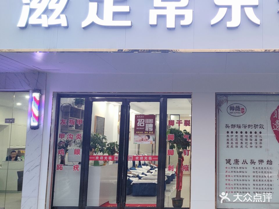 滋足常乐(月亮湾水岸花园店)