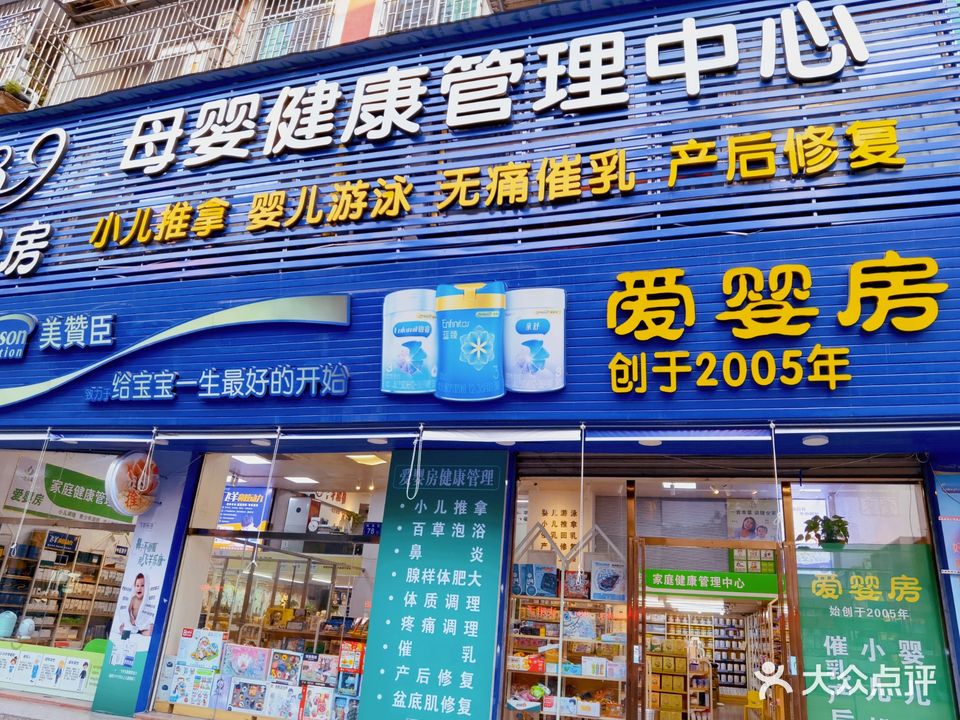 爱婴房母婴(列东店)