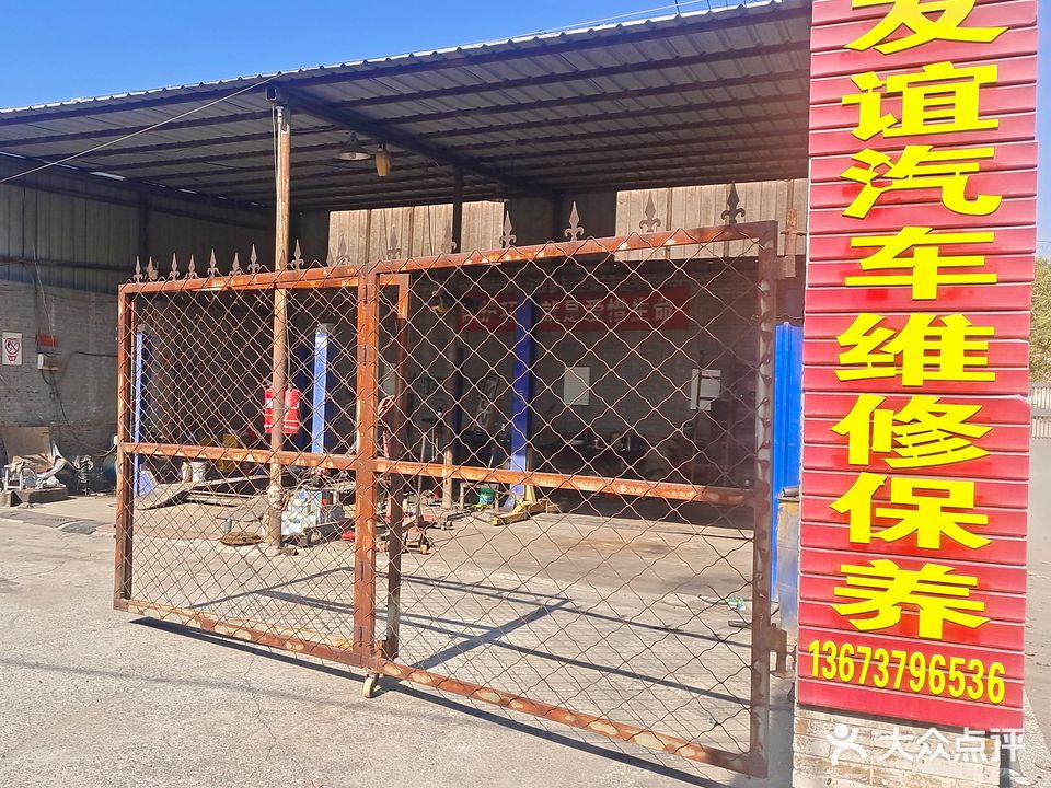 友谊汽车维修