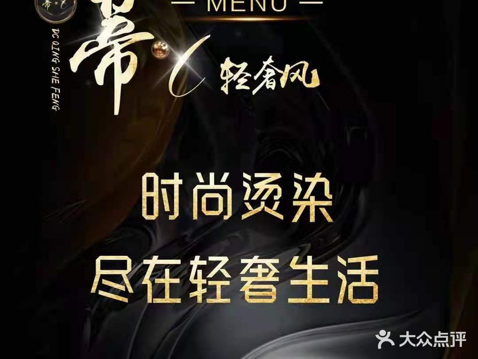 蒂·C造型(东方玫瑰园店)