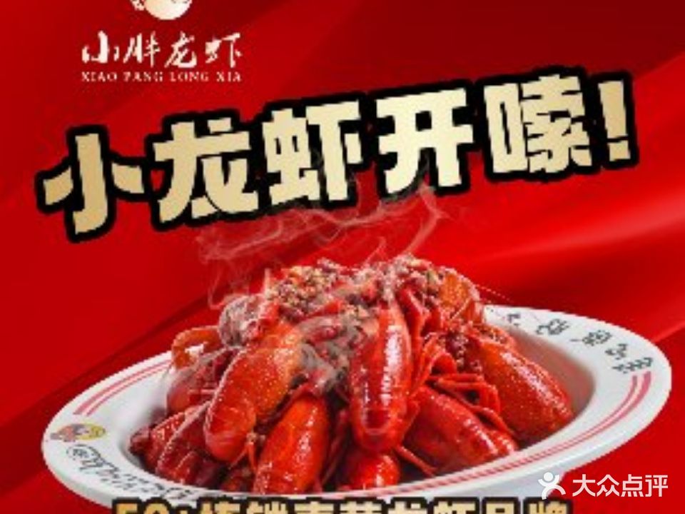 皖小胖龙虾烧烤(桂王路店)
