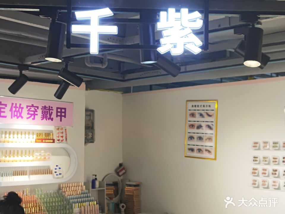谜尚美甲(天一广场店)