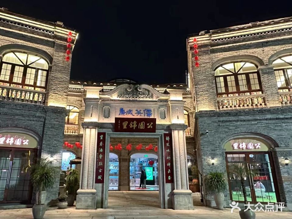 公园锦里·文化餐厅(公园路店)