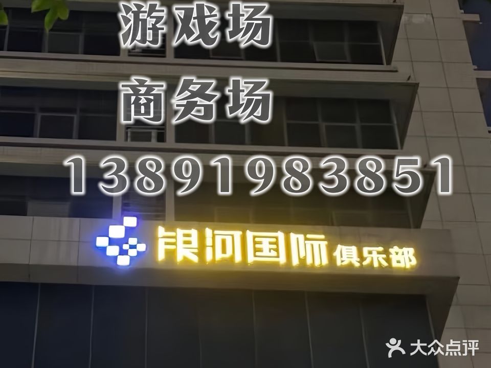 银河国际棋牌室