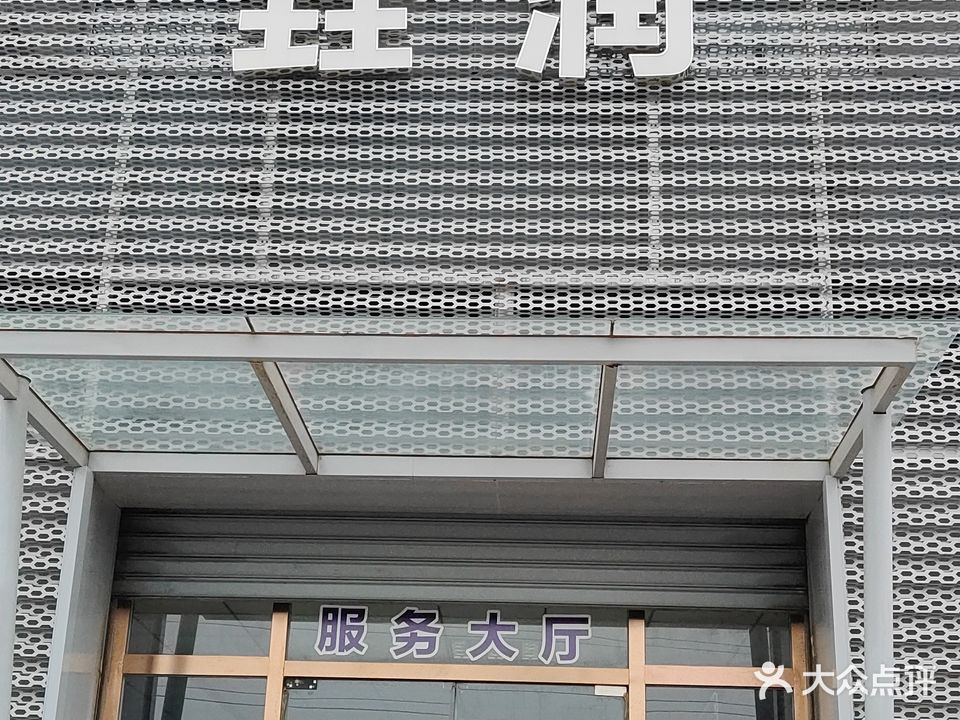 垚润汽车美容养护