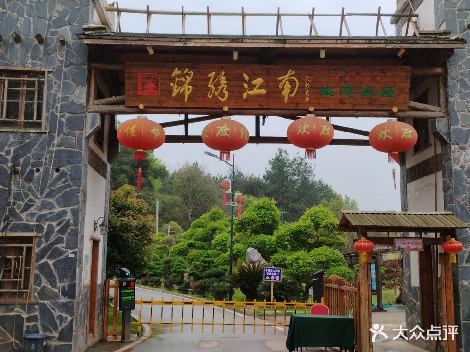 锦绣江南生态农庄