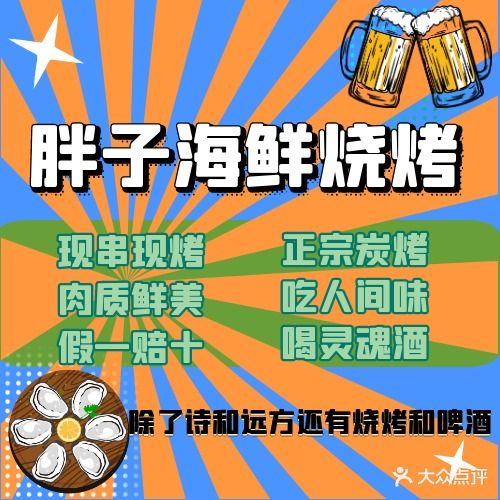 胖子海鲜烧烤(巽寮湾店)