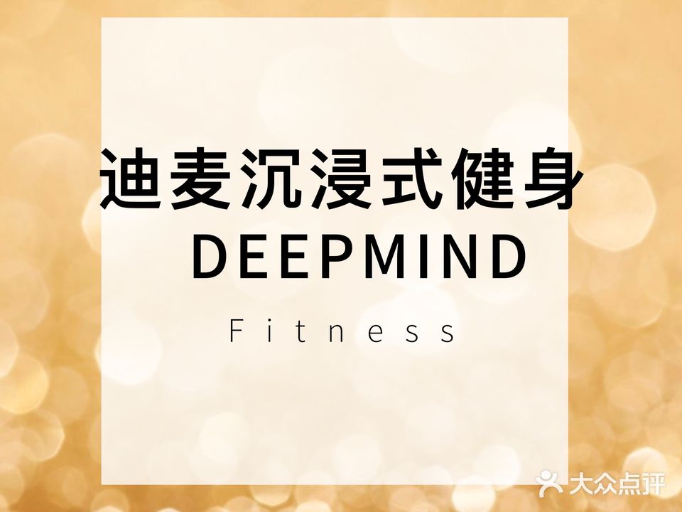 迪麦沉浸式健身
