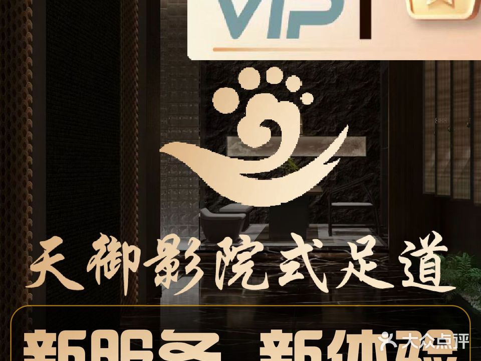 天御足道(古牧地西路店)