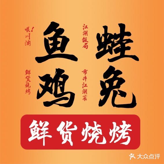 喂!川渝·江湖饭局(惠康新地店)