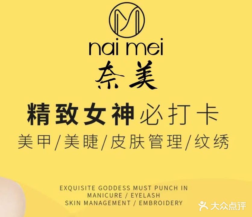 奈美美容美美甲