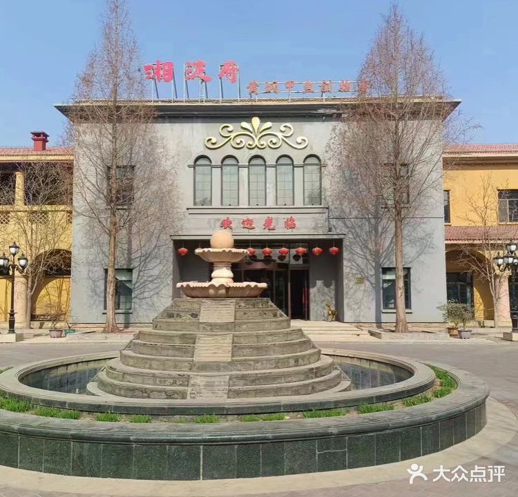 湘淀府·湘菜·烤鸭·烧鸽子(雄安店)